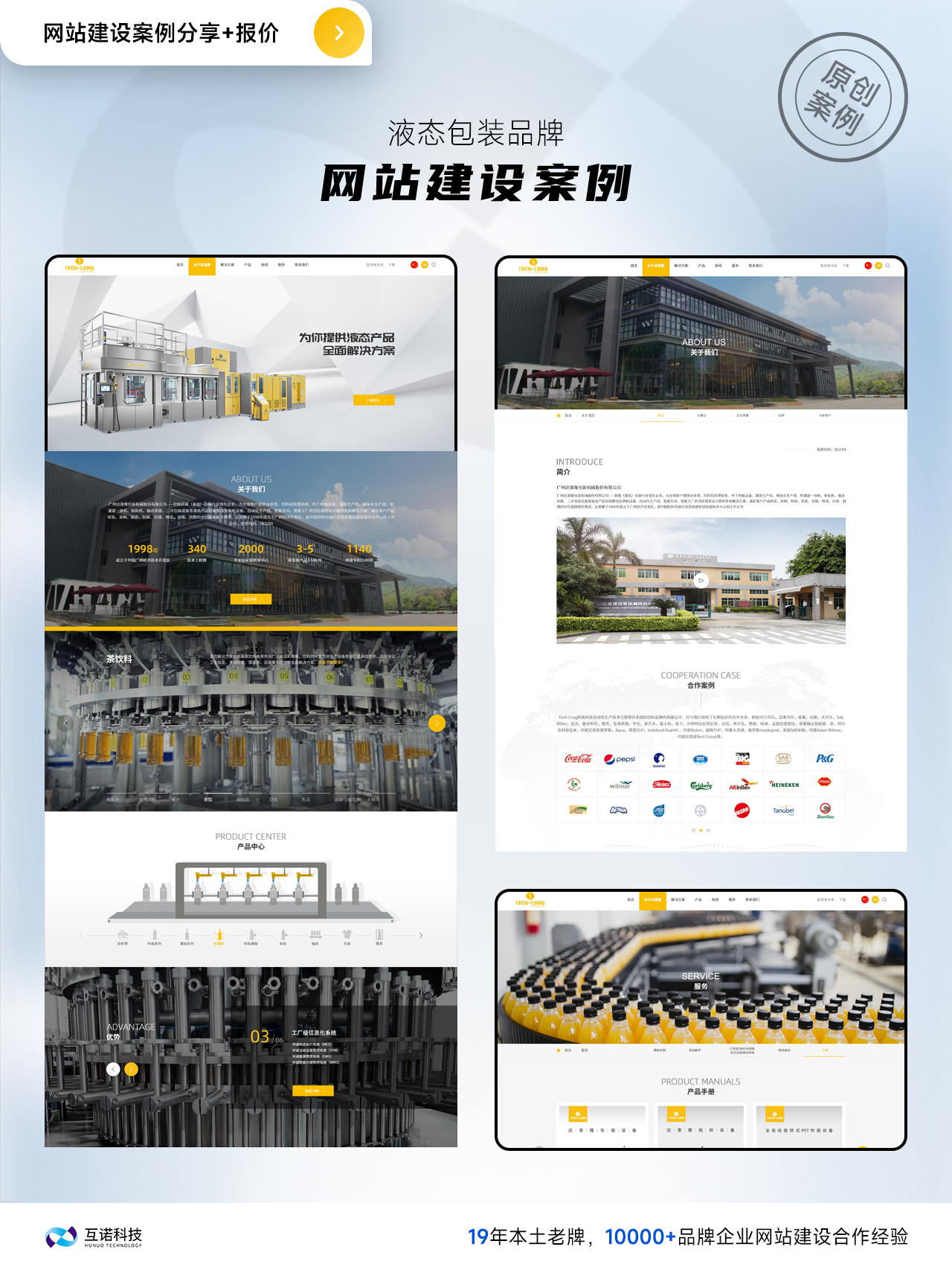 互諾科技網(wǎng)站建設(shè)案例